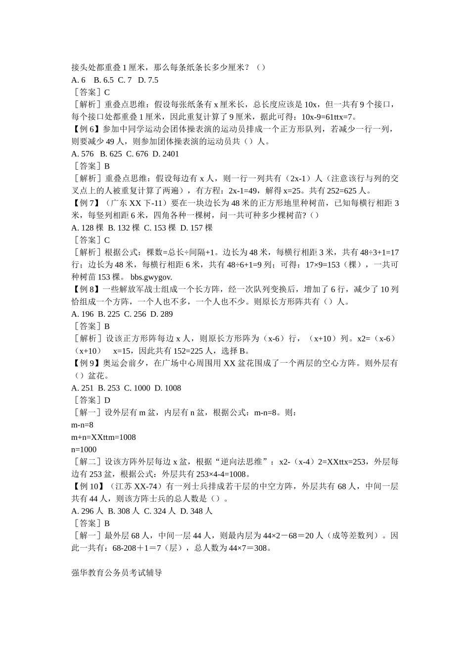 2024-2024年小学方阵问题基本公式_第2页