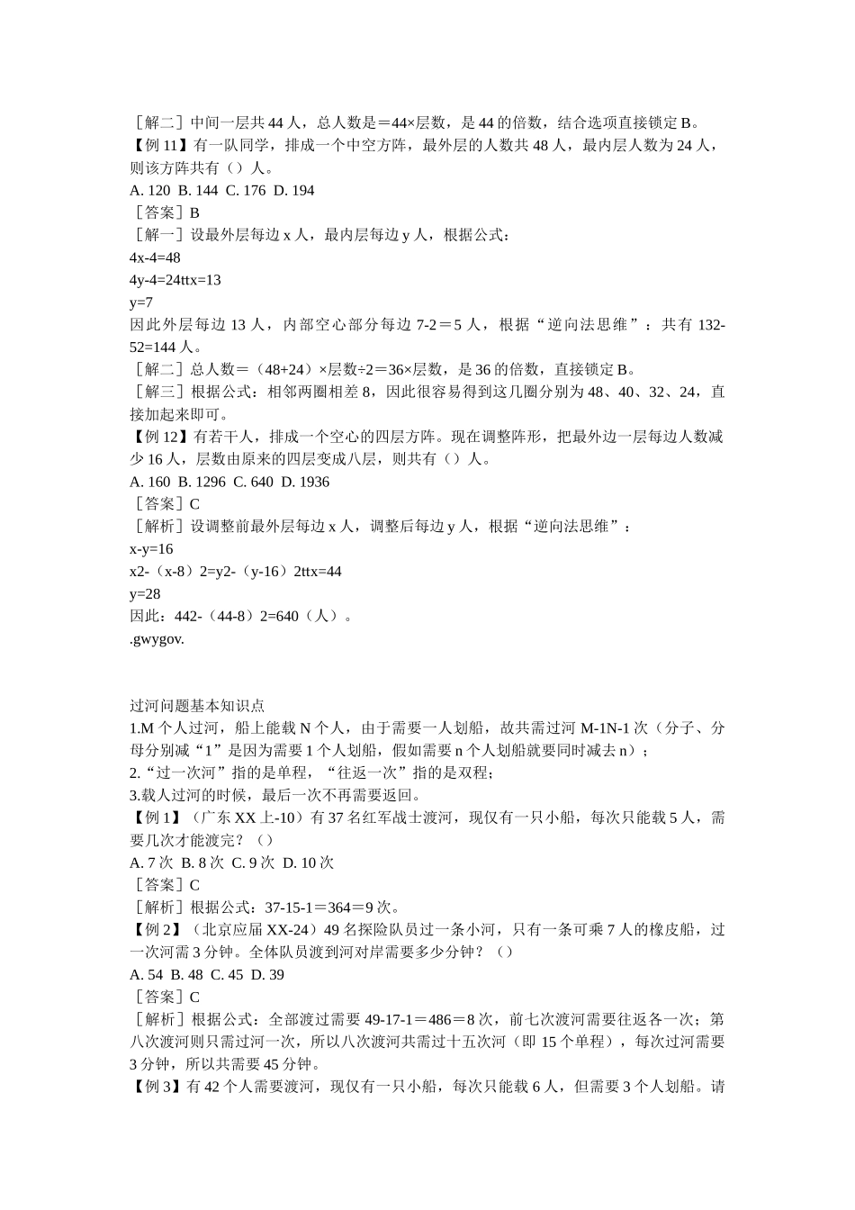 2024-2024年小学方阵问题基本公式_第3页