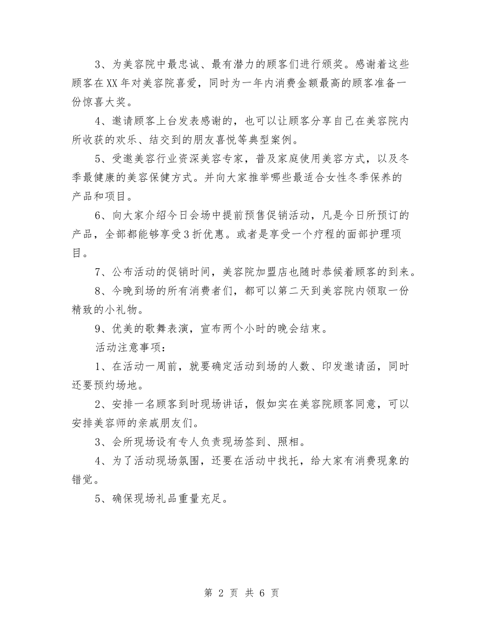 2024年美容院感恩节促销方案与2024年美工工作计划汇编_第2页