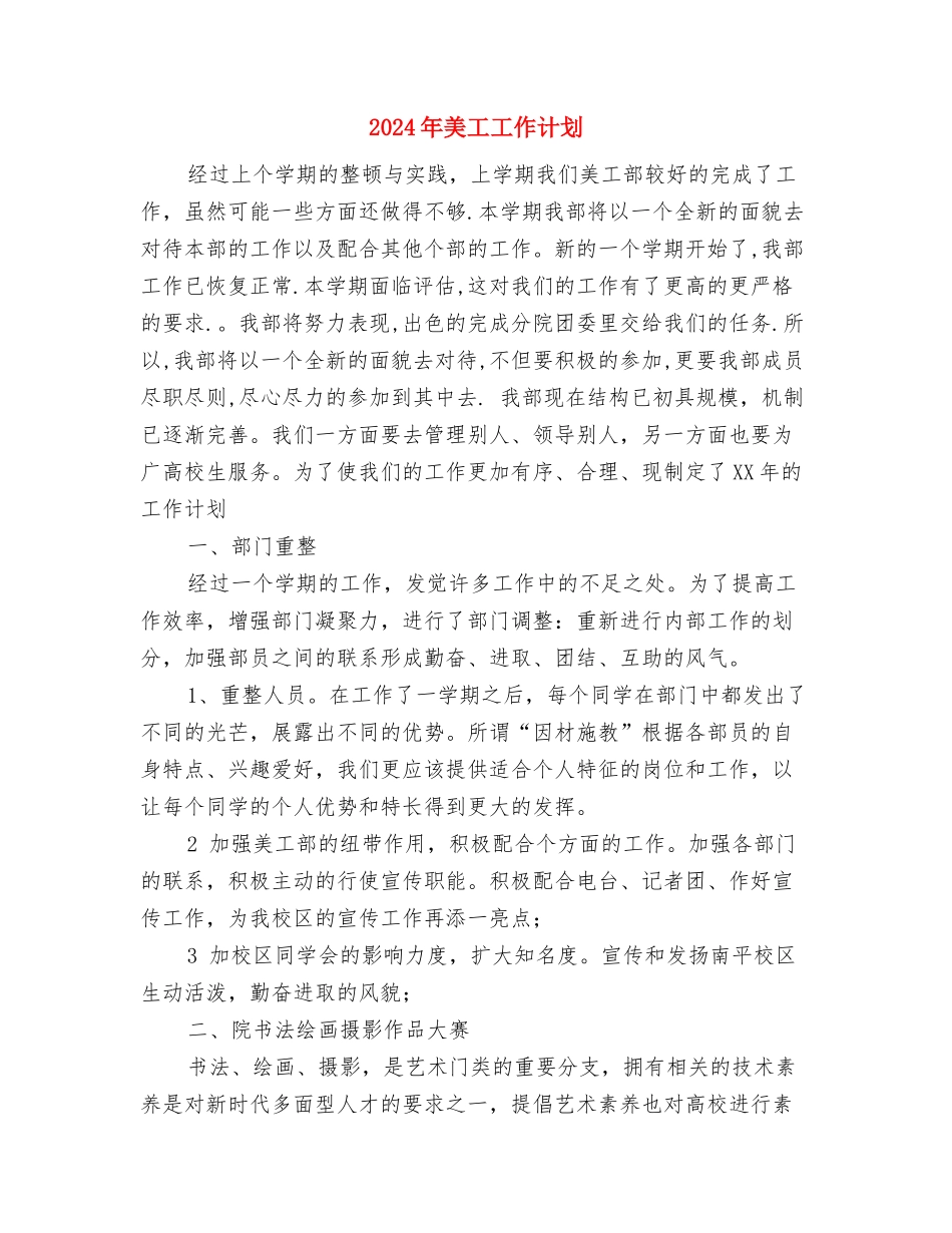 2024年美容院感恩节促销方案与2024年美工工作计划汇编_第3页