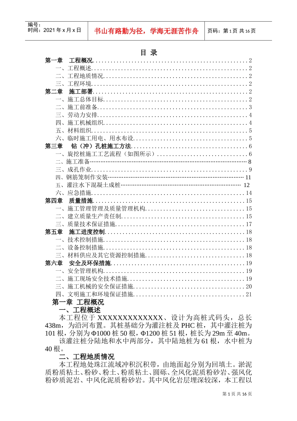 码头灌注桩施工组织设计(DOC25页)_第2页