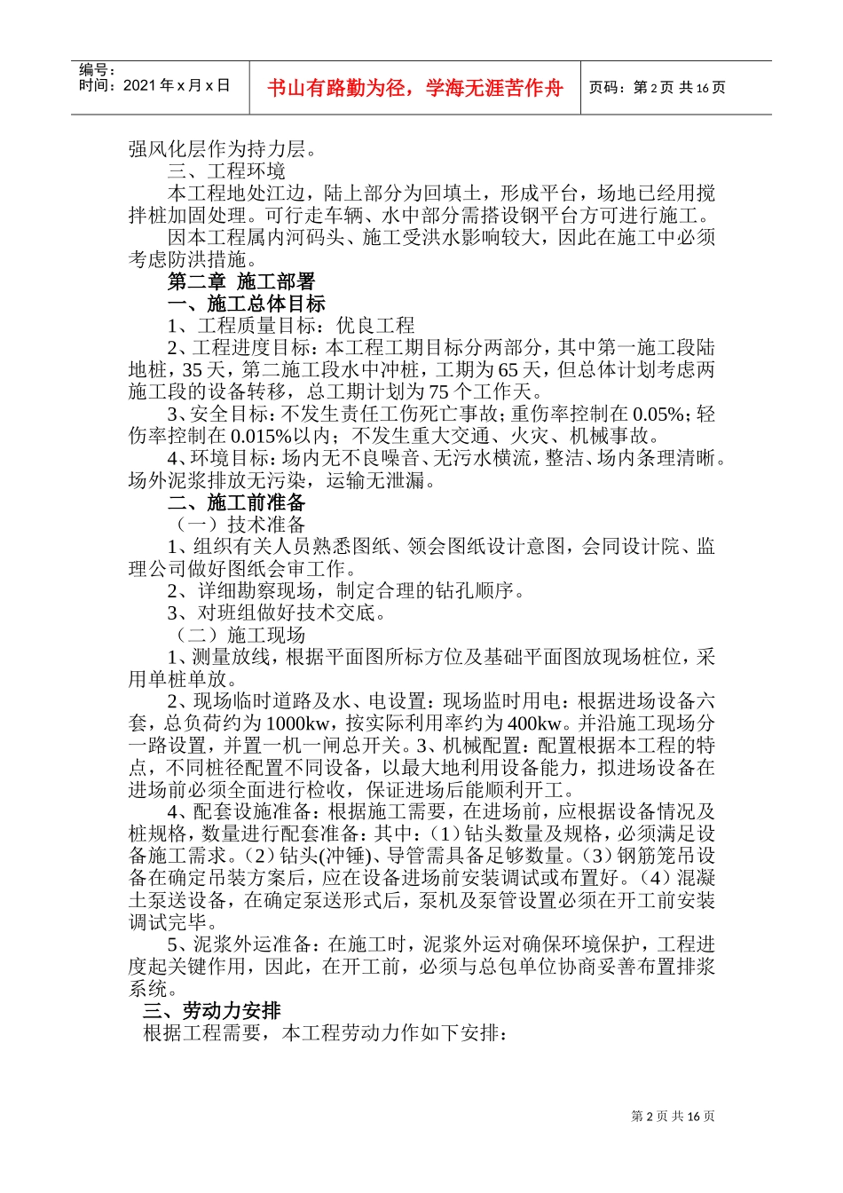 码头灌注桩施工组织设计(DOC25页)_第3页