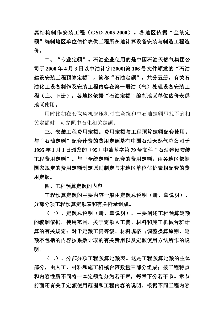 石油化工设备制作与安装工程预算定额及工程量预算书实_第3页