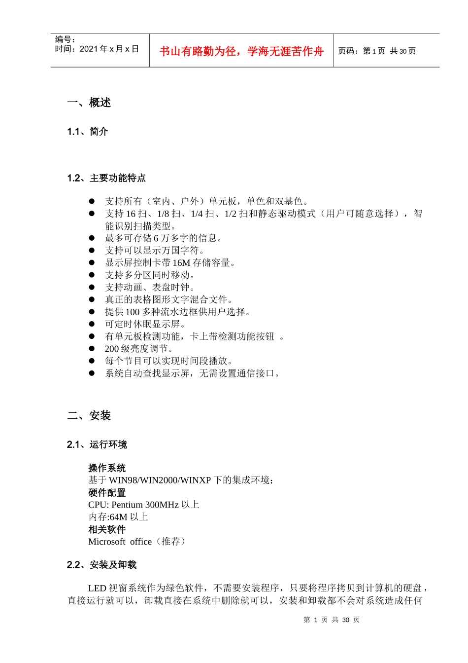 电子大屏幕LED视窗XXXX用户操作手册_第3页