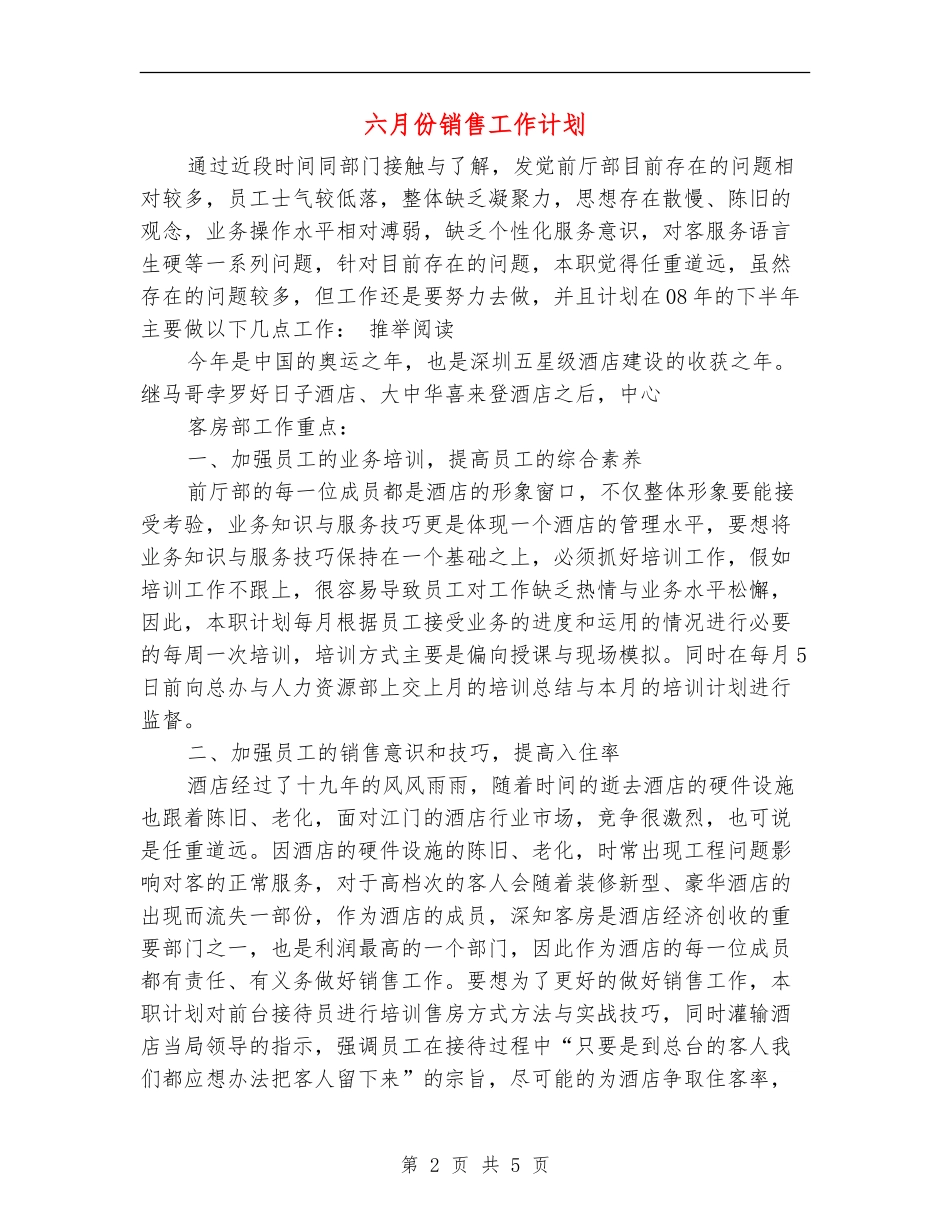 六月份销售工作计划_第2页