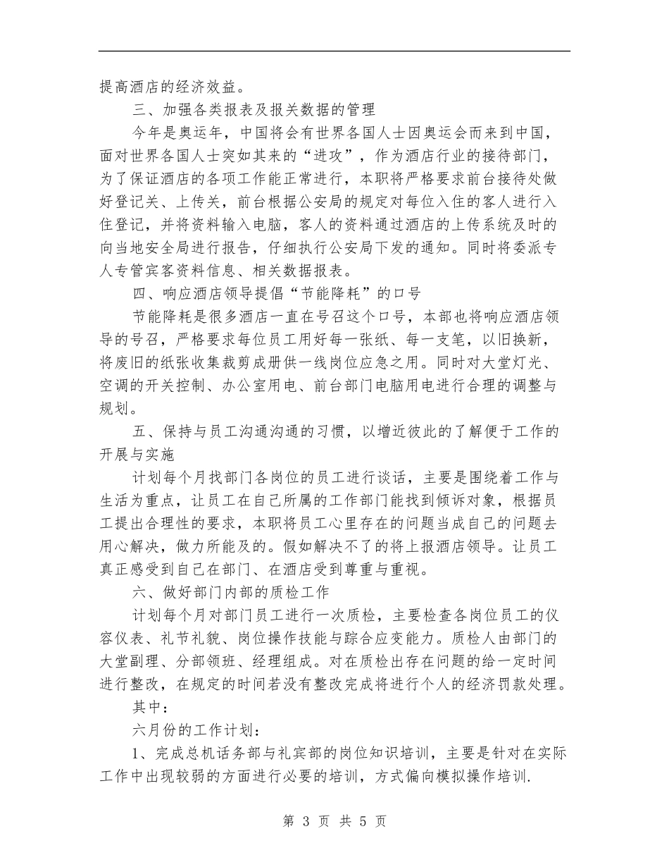 六月份销售工作计划_第3页