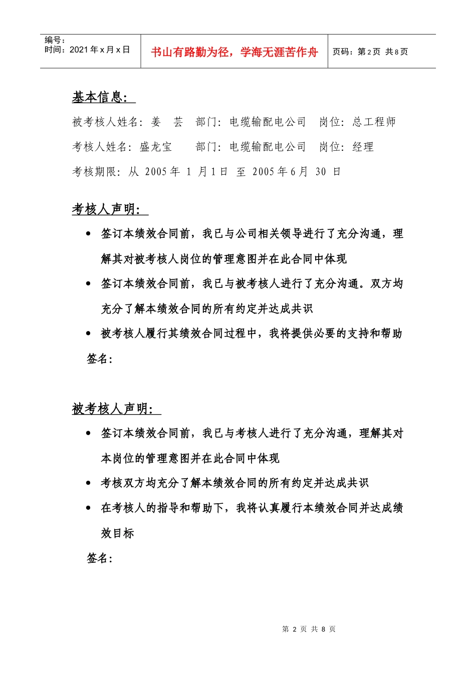 电缆公司绩效合同_姜芸_第3页