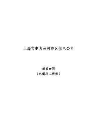 电缆公司绩效合同_姜芸