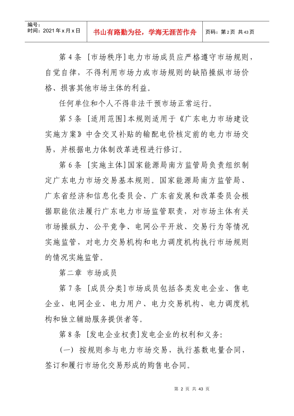 电力市场交易基本规则_第2页