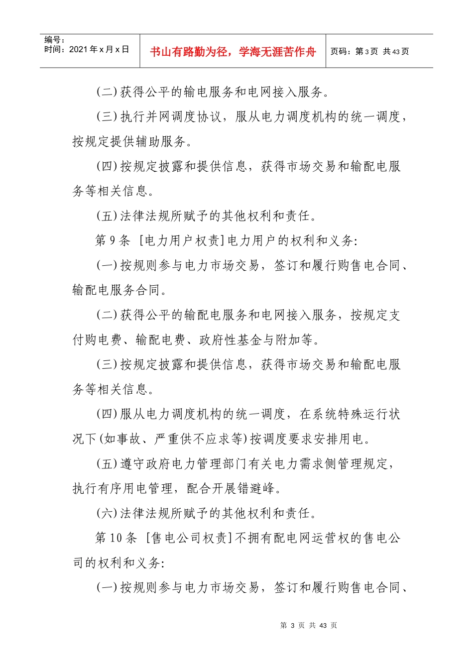 电力市场交易基本规则_第3页