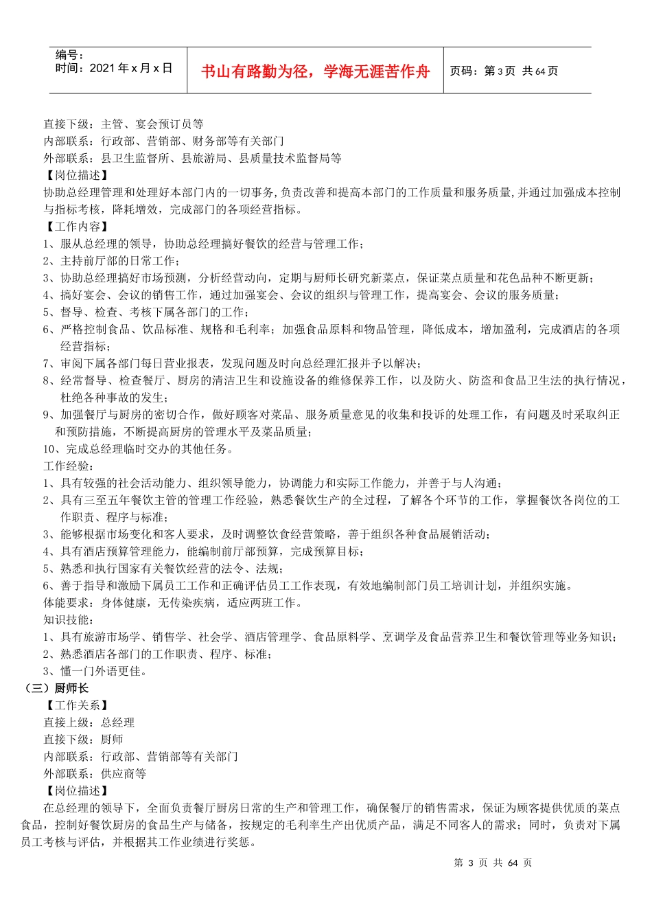 酒店管理操作实务_第3页