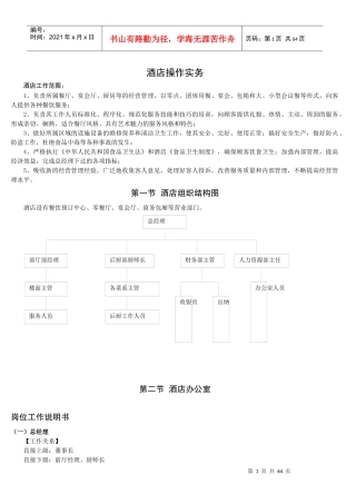 酒店管理操作实务