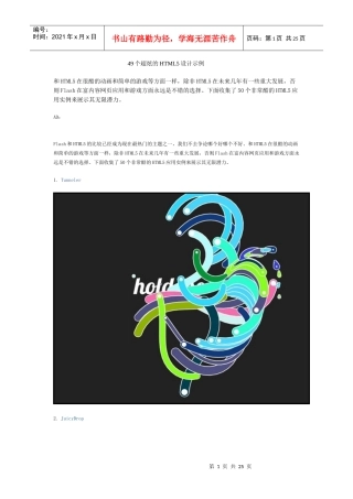 软件工程师-49个超炫的HTML5设计示例