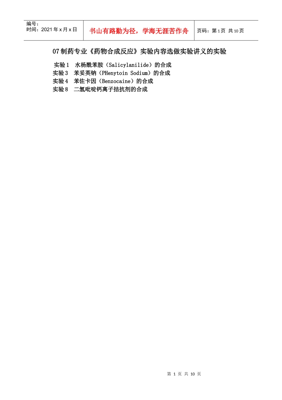 讲义--药物合成反应_第1页