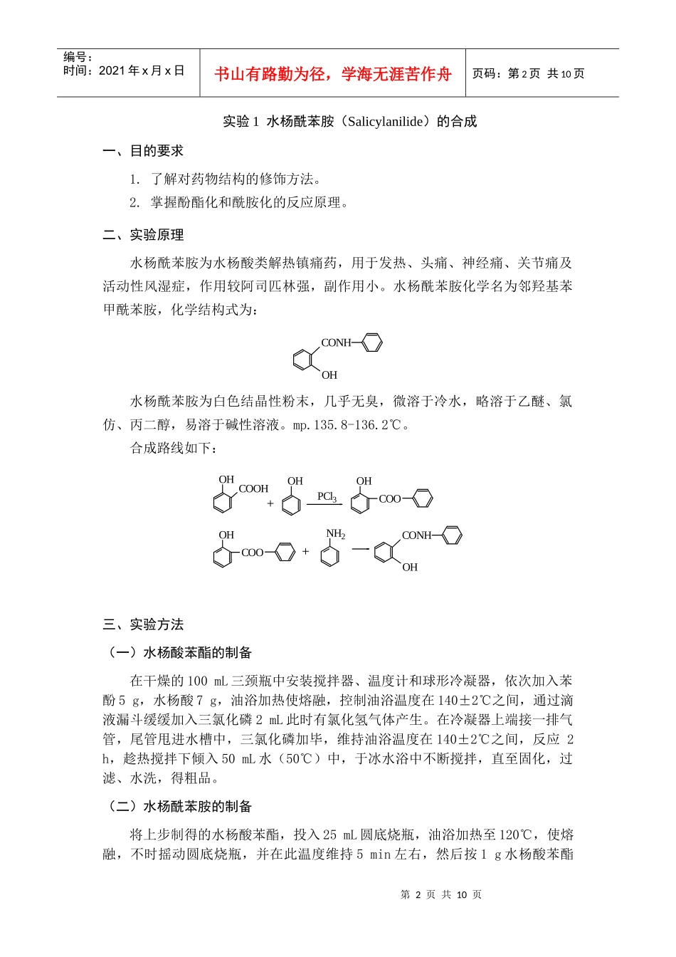 讲义--药物合成反应_第2页