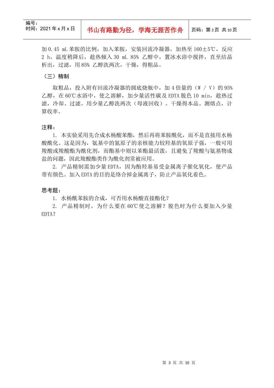 讲义--药物合成反应_第3页