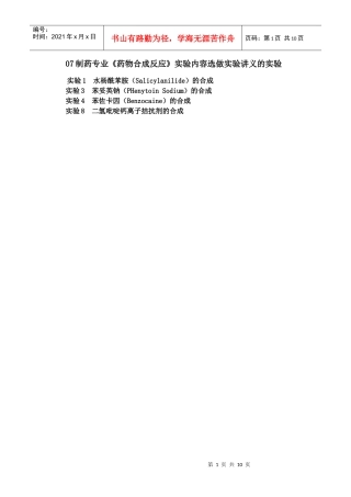 讲义--药物合成反应