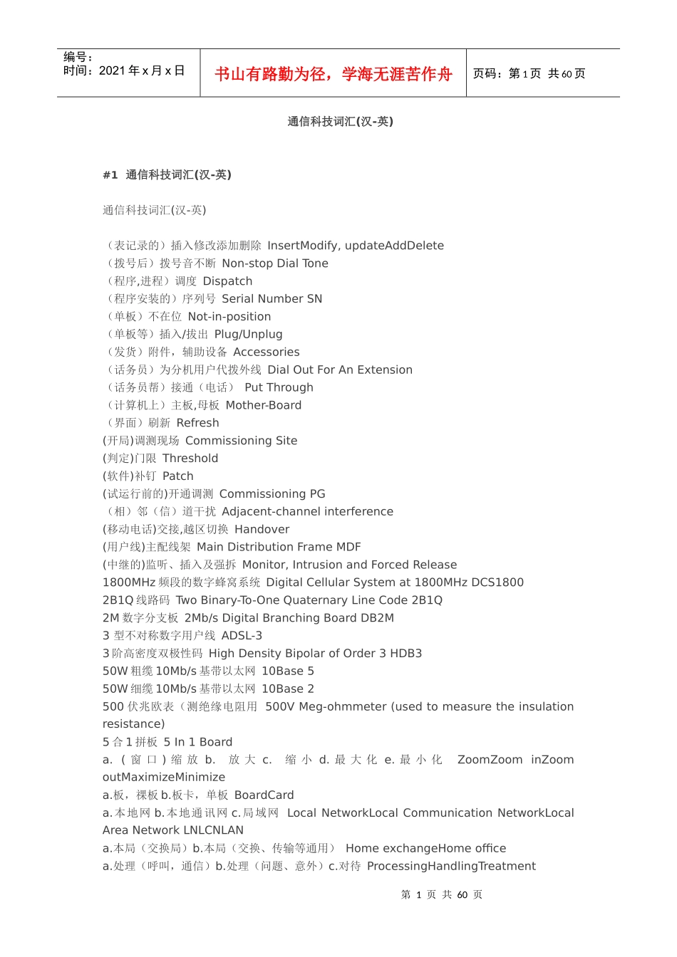 通信科技词汇(汉-英)_第1页