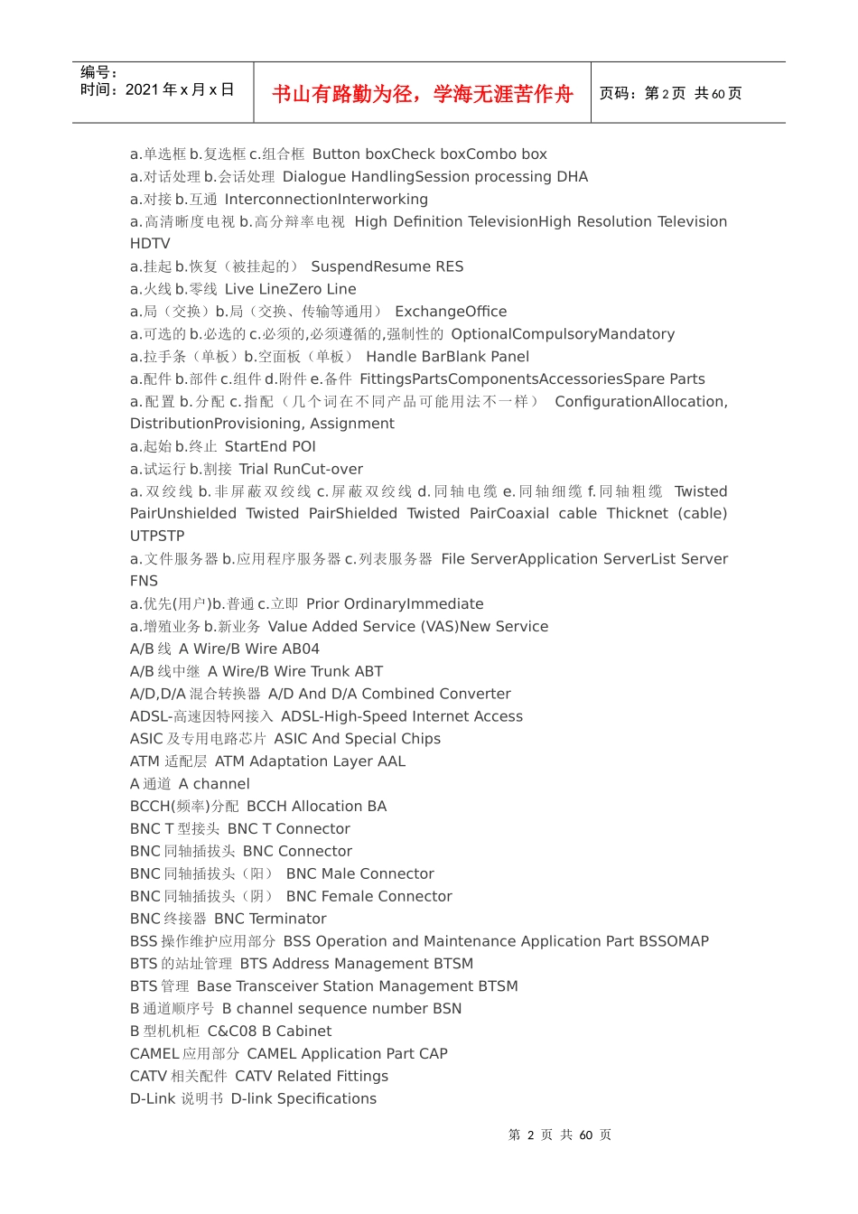 通信科技词汇(汉-英)_第2页