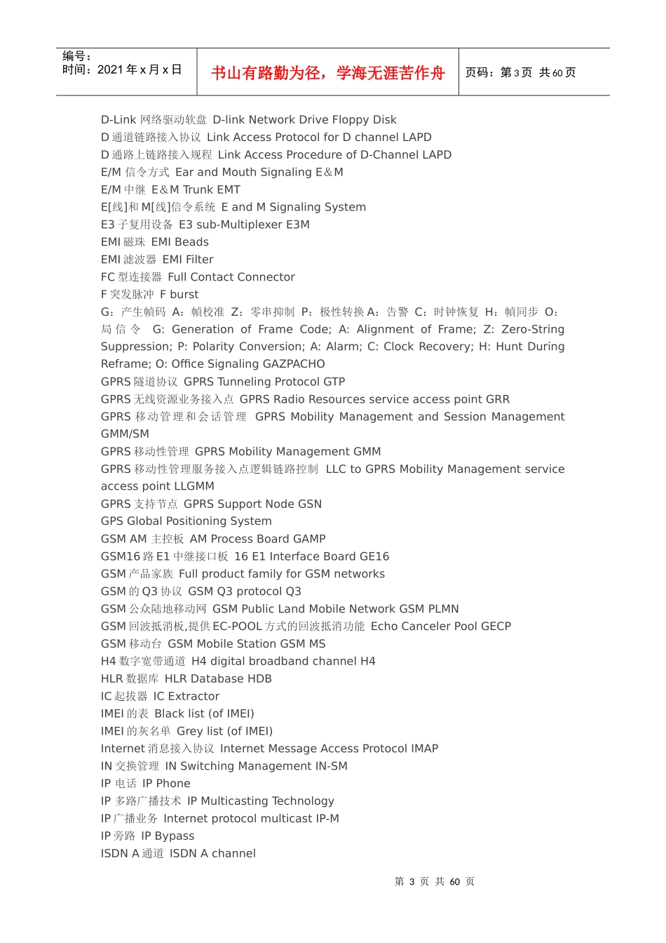 通信科技词汇(汉-英)_第3页