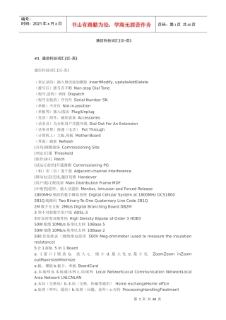 通信科技词汇(汉-英)