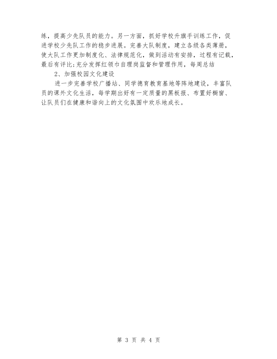 少先队年度工作计划表格_第3页
