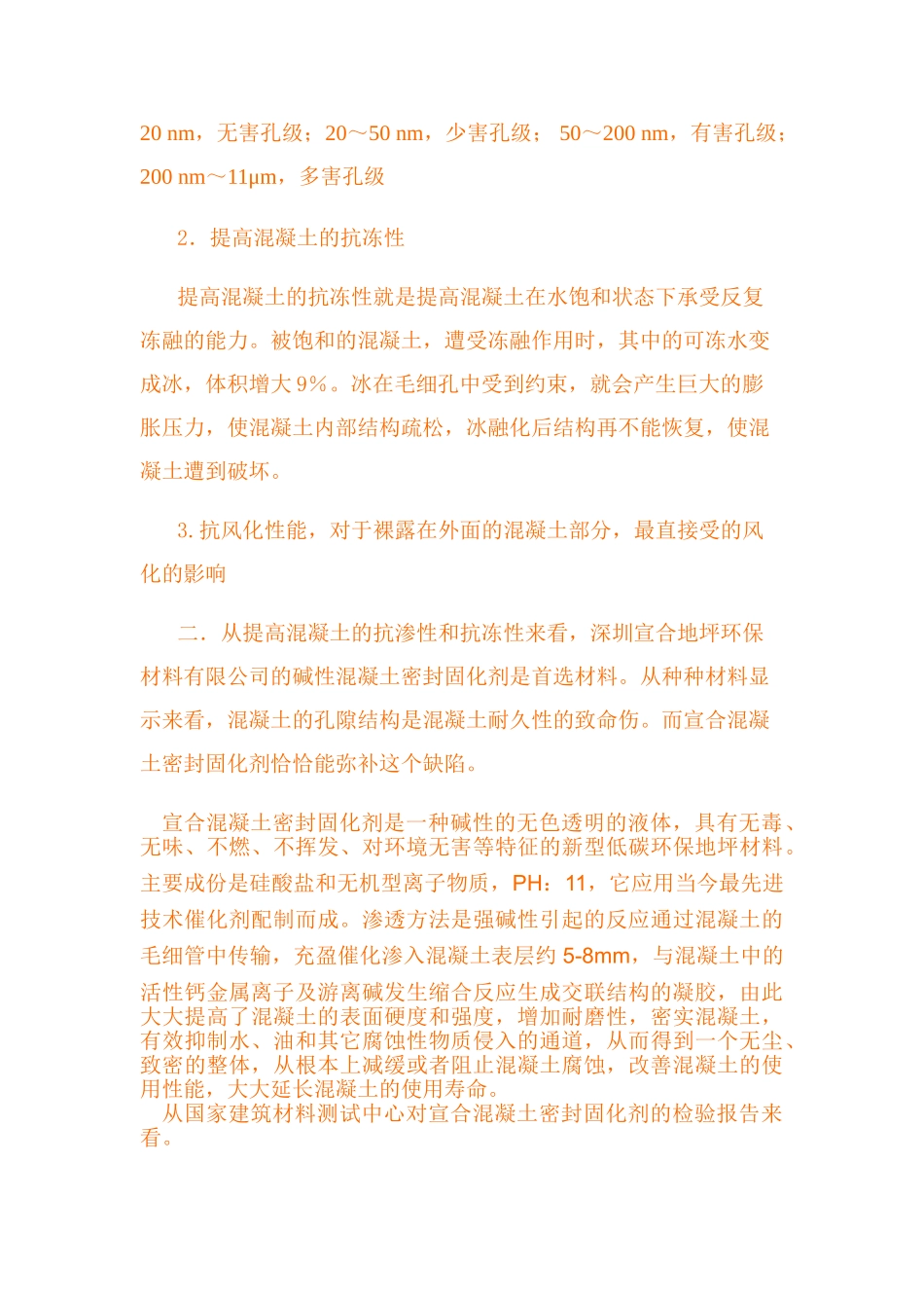 论混凝土的耐久性及提高措施_第2页