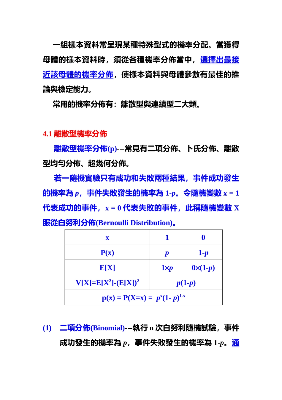 品质统计原理-常用的机率分佈与统计分布_第2页
