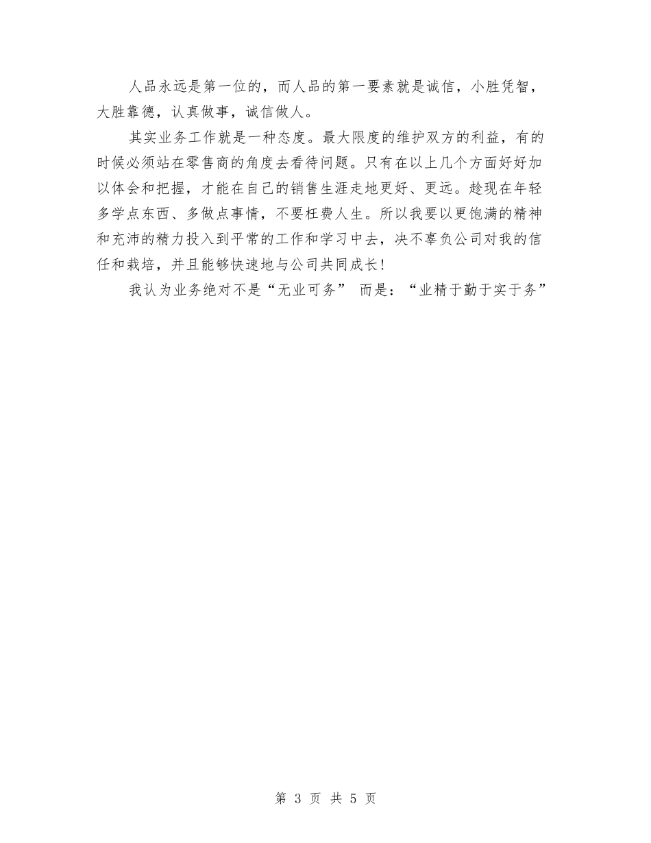 2024销售部员工月度总结报告与2024销售部年度工作总结汇编_第3页