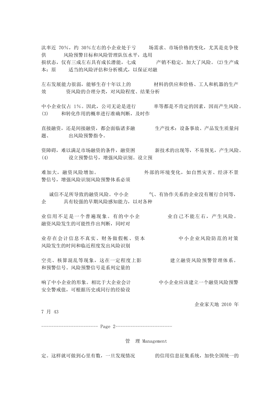 论中小企业的融资风险防范_第3页