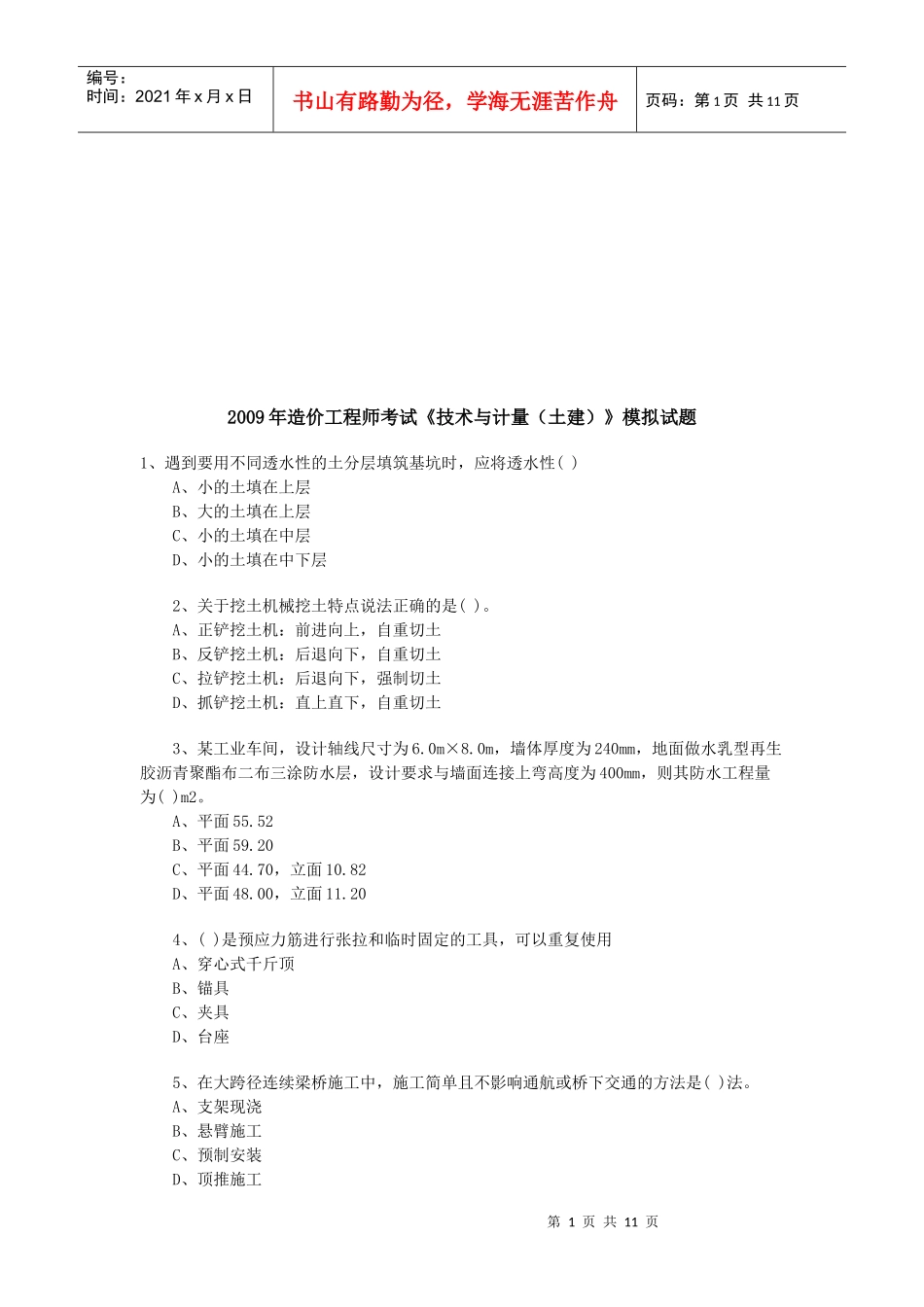 造价工程师执业资格考试及答案_第1页