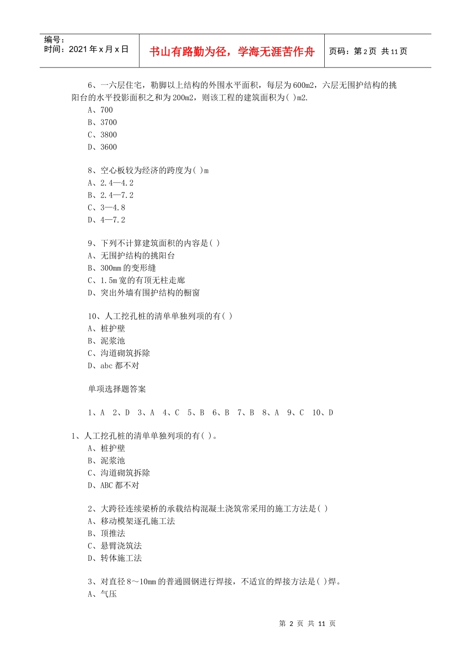 造价工程师执业资格考试及答案_第2页