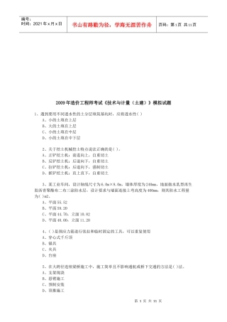 造价工程师执业资格考试及答案