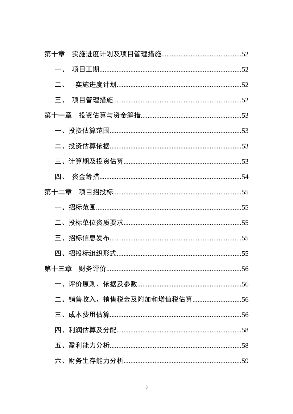 电子废弃物处理机械设备制造项目可行性研究报告_第3页