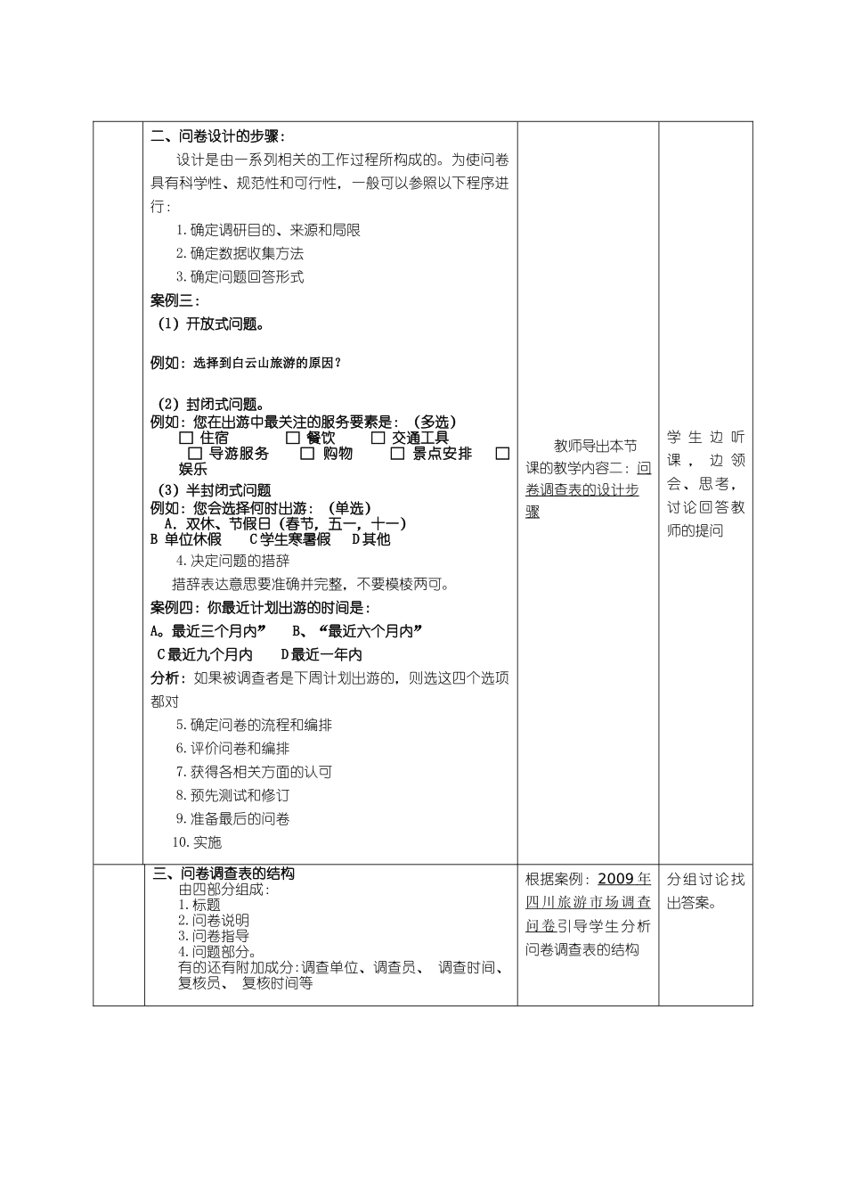 旅游市场营销旅游市场调研问卷设计_第3页