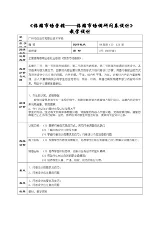 旅游市场营销旅游市场调研问卷设计