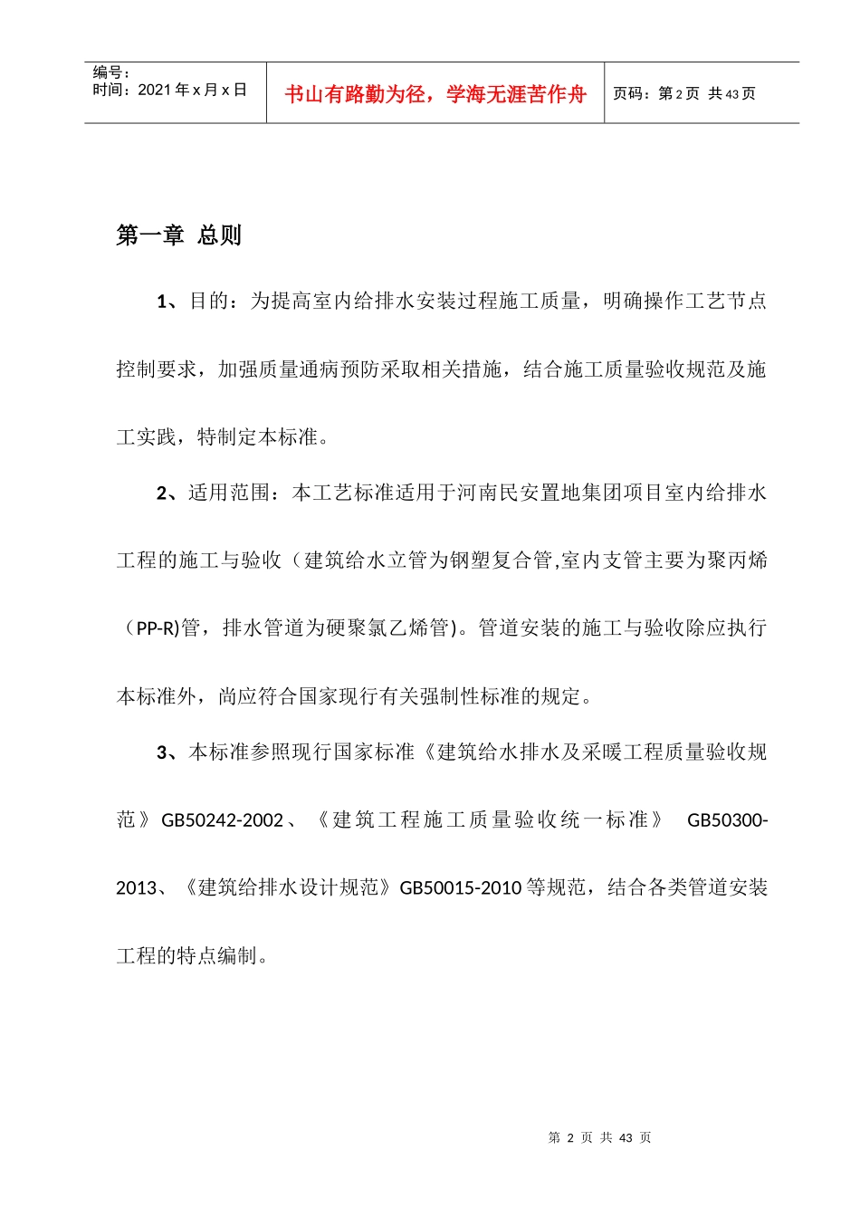 给排水管道安装工程工艺标准范本_第2页