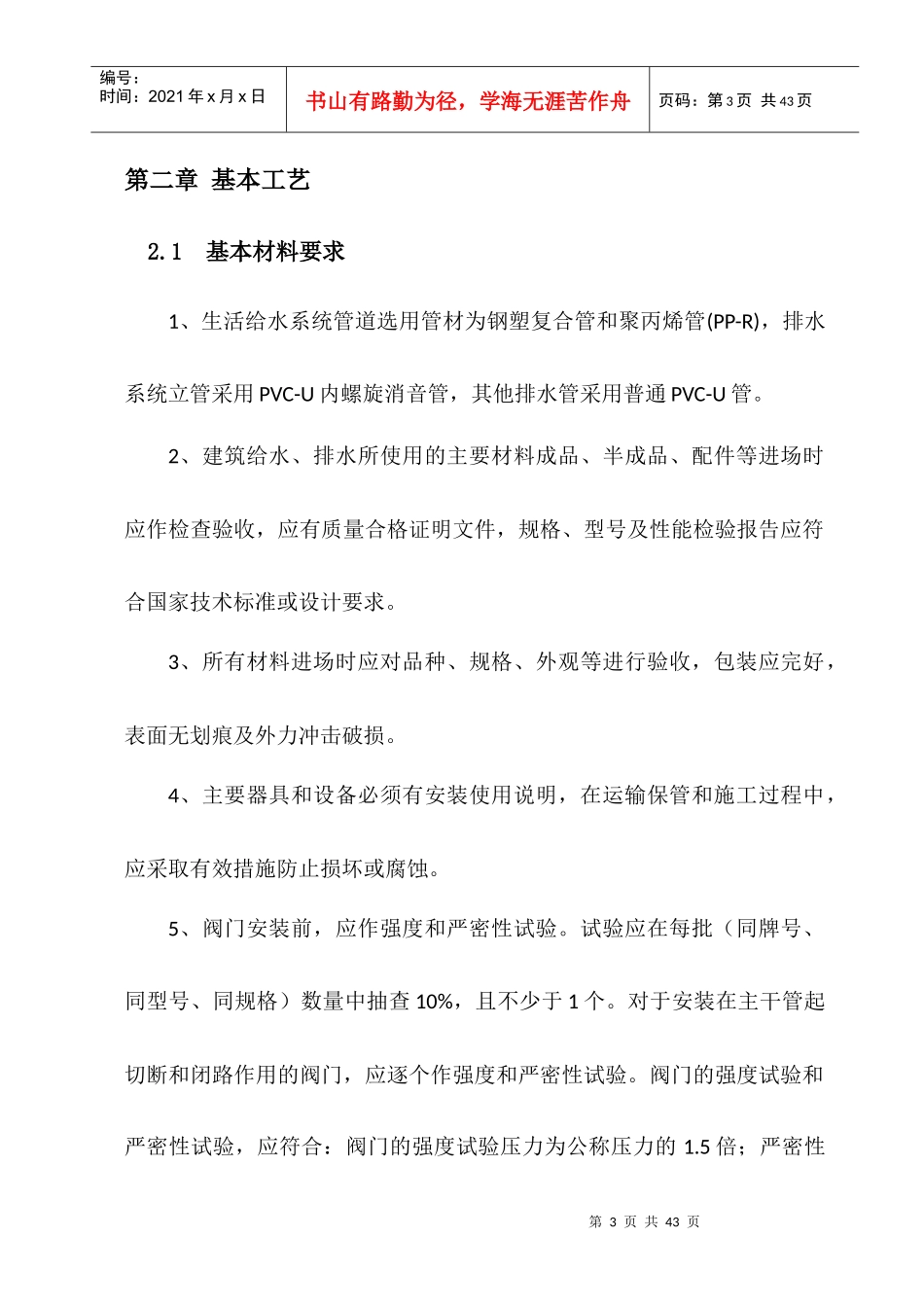 给排水管道安装工程工艺标准范本_第3页