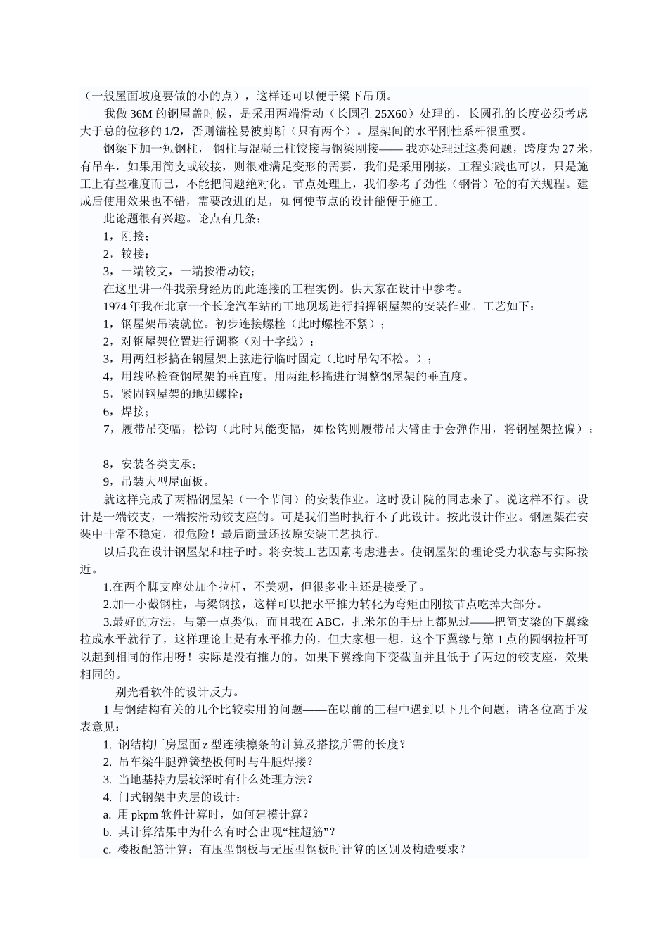 结构工程师：钢结构厂房设计应注意问题(三)_第2页