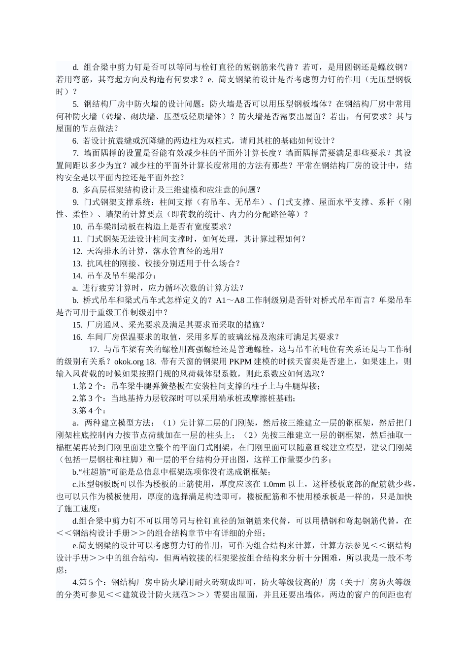 结构工程师：钢结构厂房设计应注意问题(三)_第3页