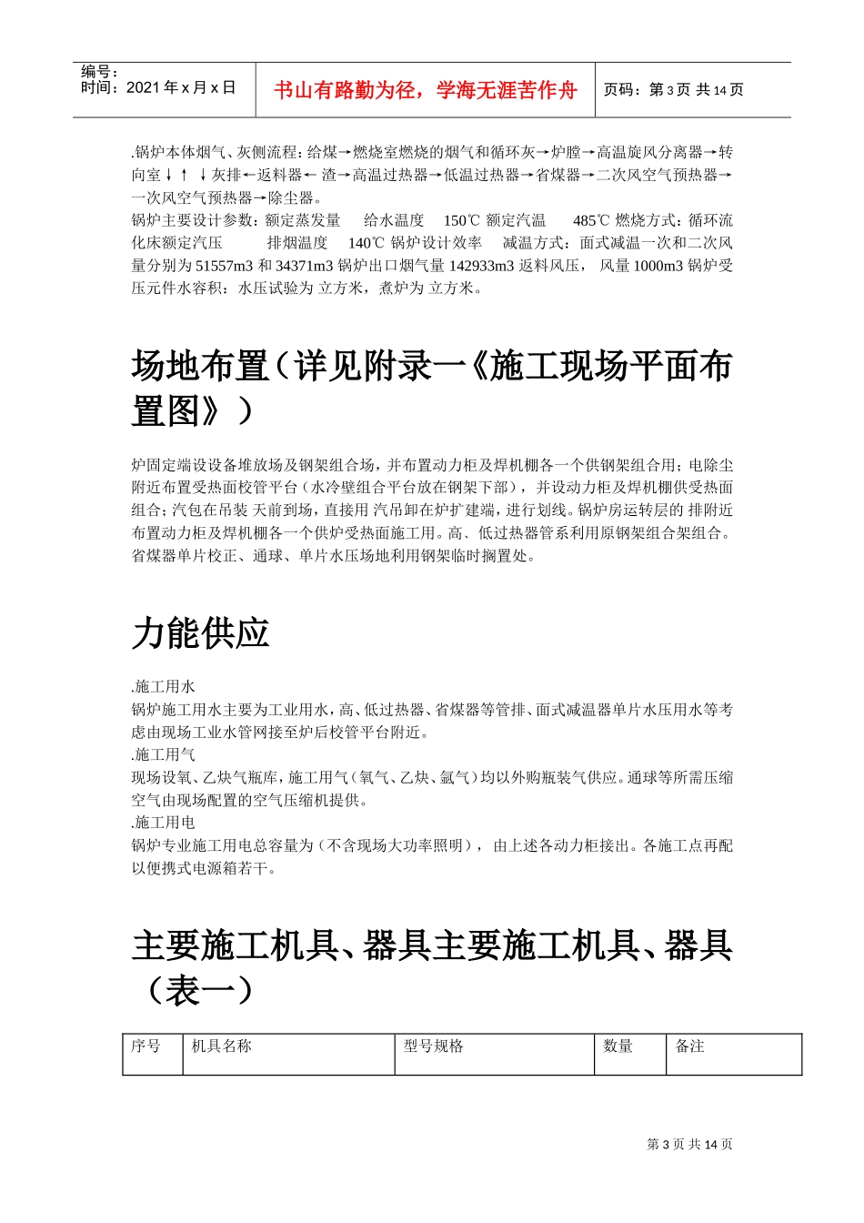 程锅炉安装施工组织设计方案(DOC13页)_第3页