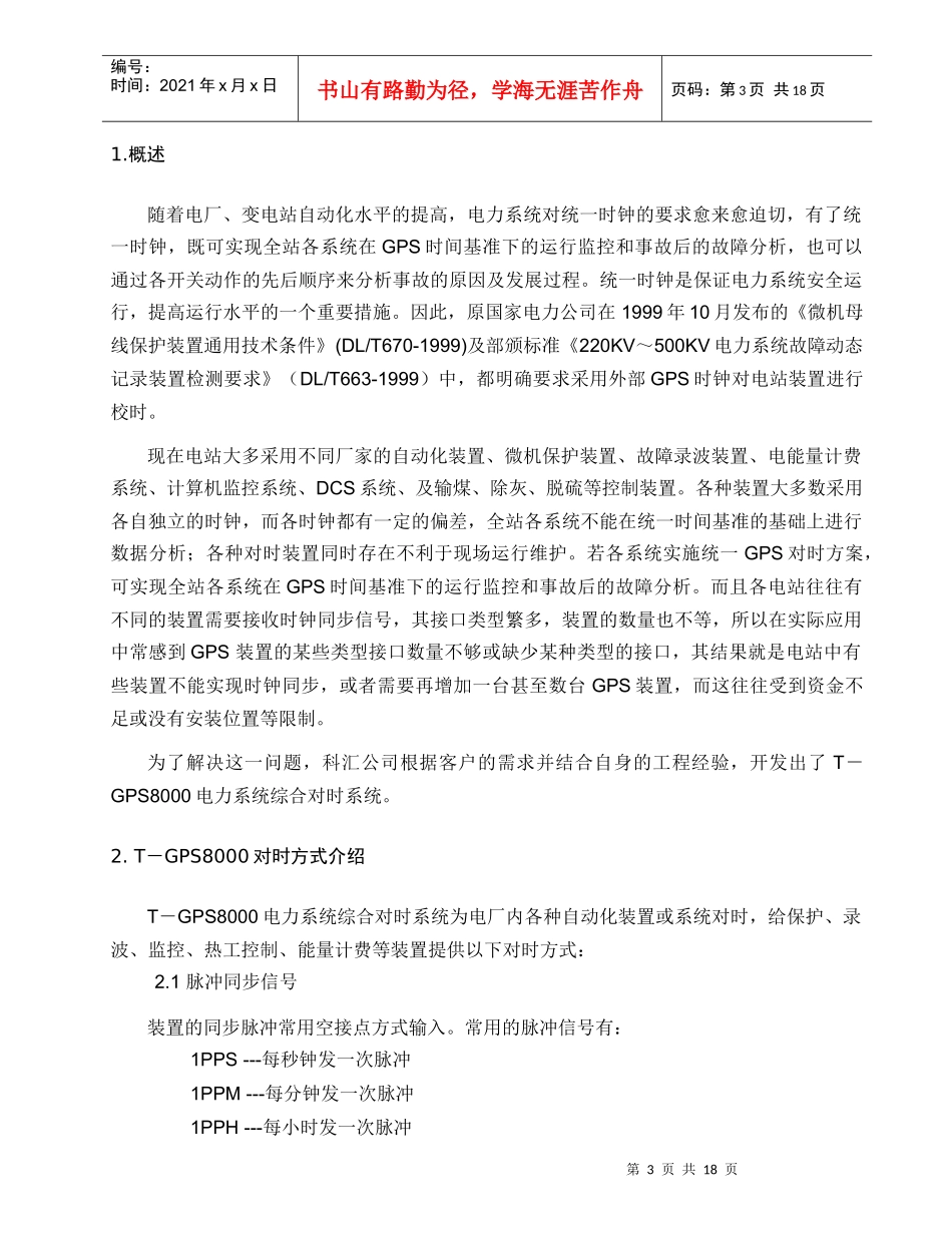 电力系统综合对时系统_第3页