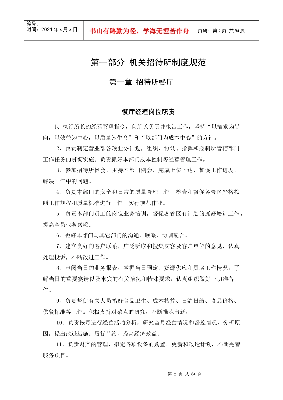 餐厅食堂厨房制度规范_第2页