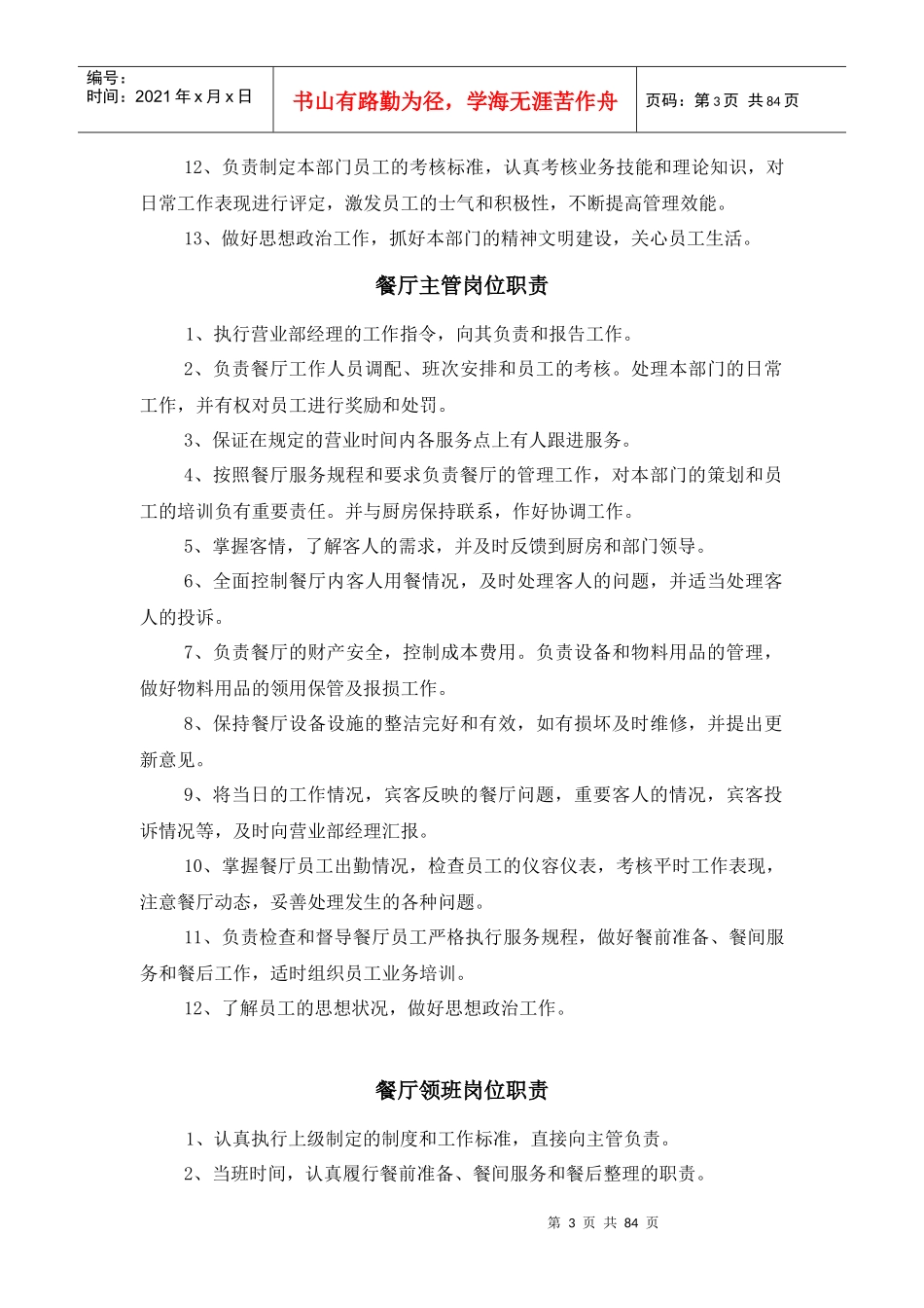 餐厅食堂厨房制度规范_第3页