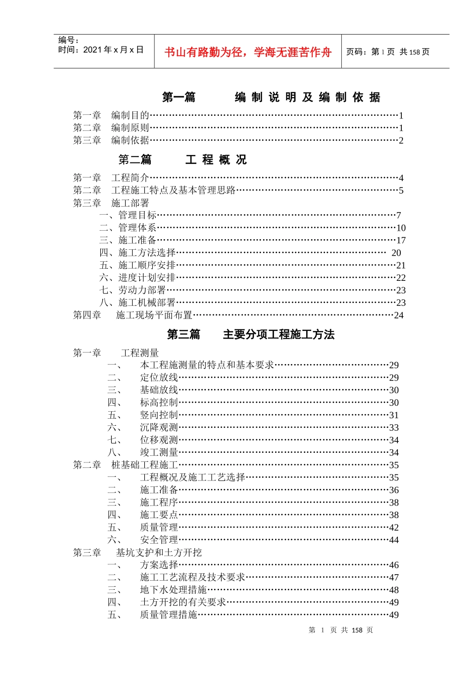 阳光大厦工程施工组织设计方案_第1页