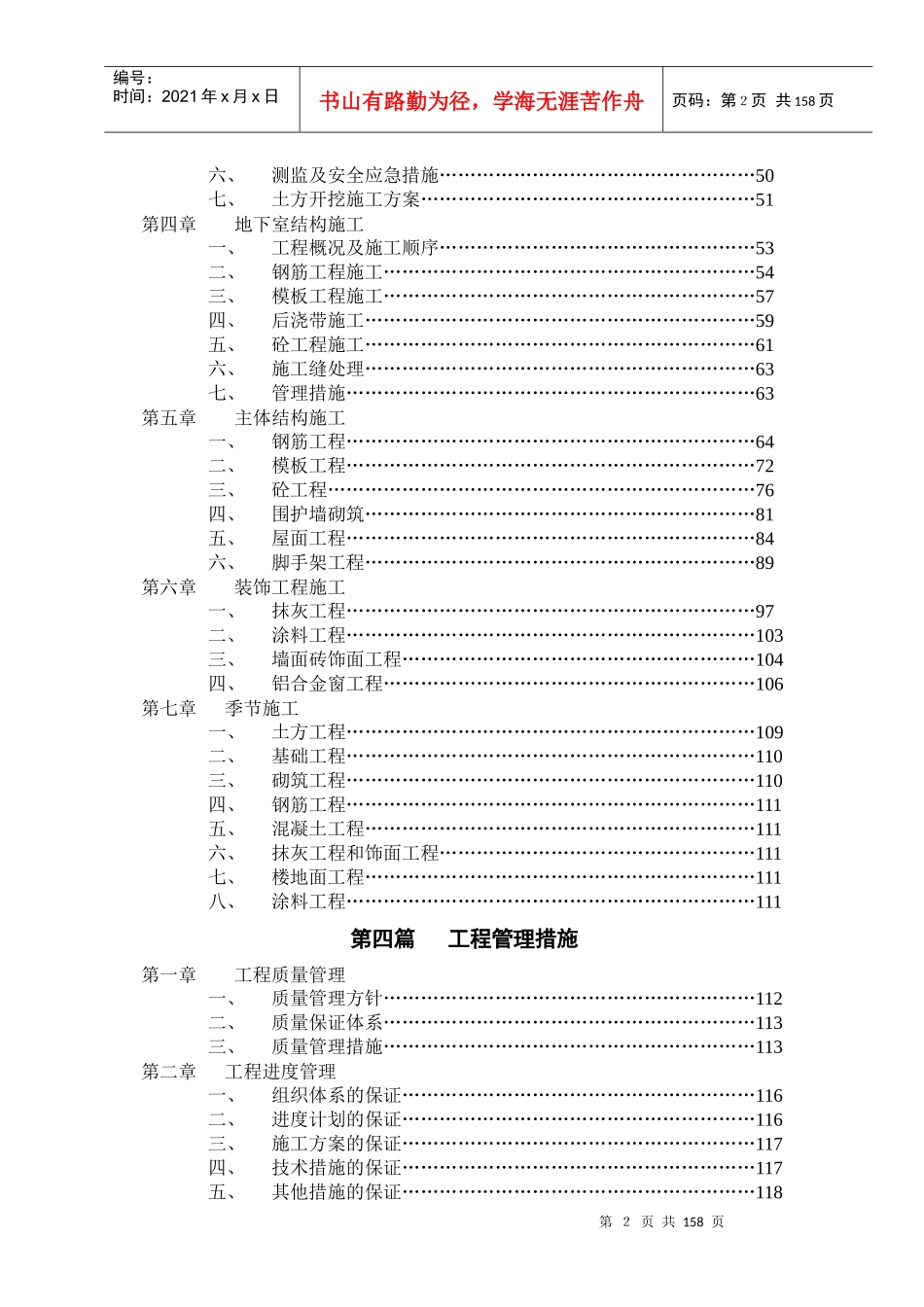 阳光大厦工程施工组织设计方案_第2页