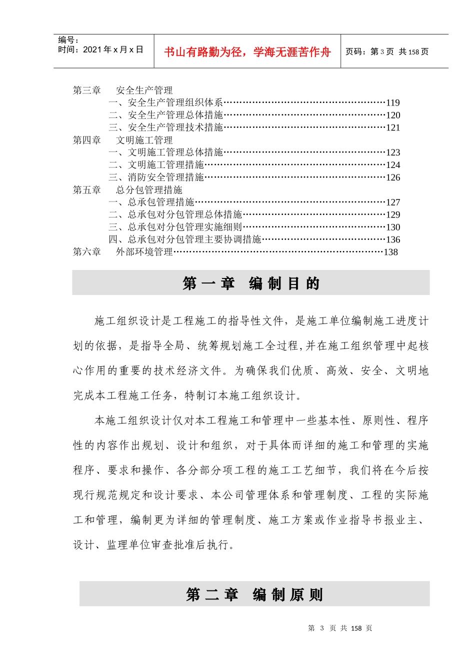 阳光大厦工程施工组织设计方案_第3页