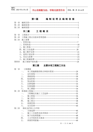 阳光大厦工程施工组织设计方案