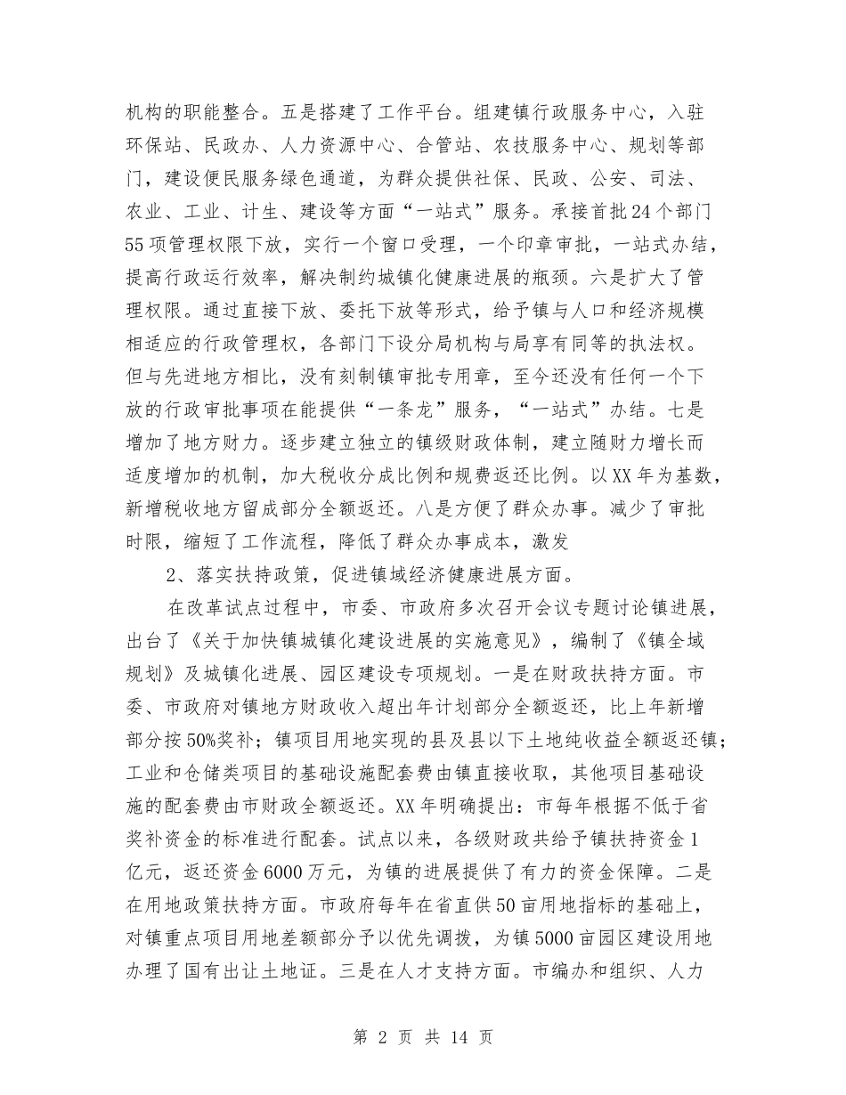 2024年上半年乡镇改革工作总结与2024年上半年乡镇政府工作总结及下半年工作计划汇编_第2页