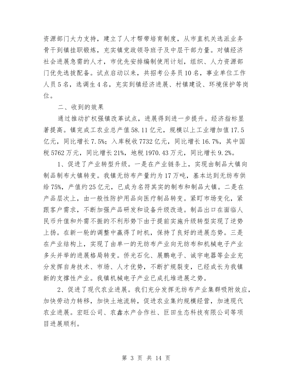 2024年上半年乡镇改革工作总结与2024年上半年乡镇政府工作总结及下半年工作计划汇编_第3页